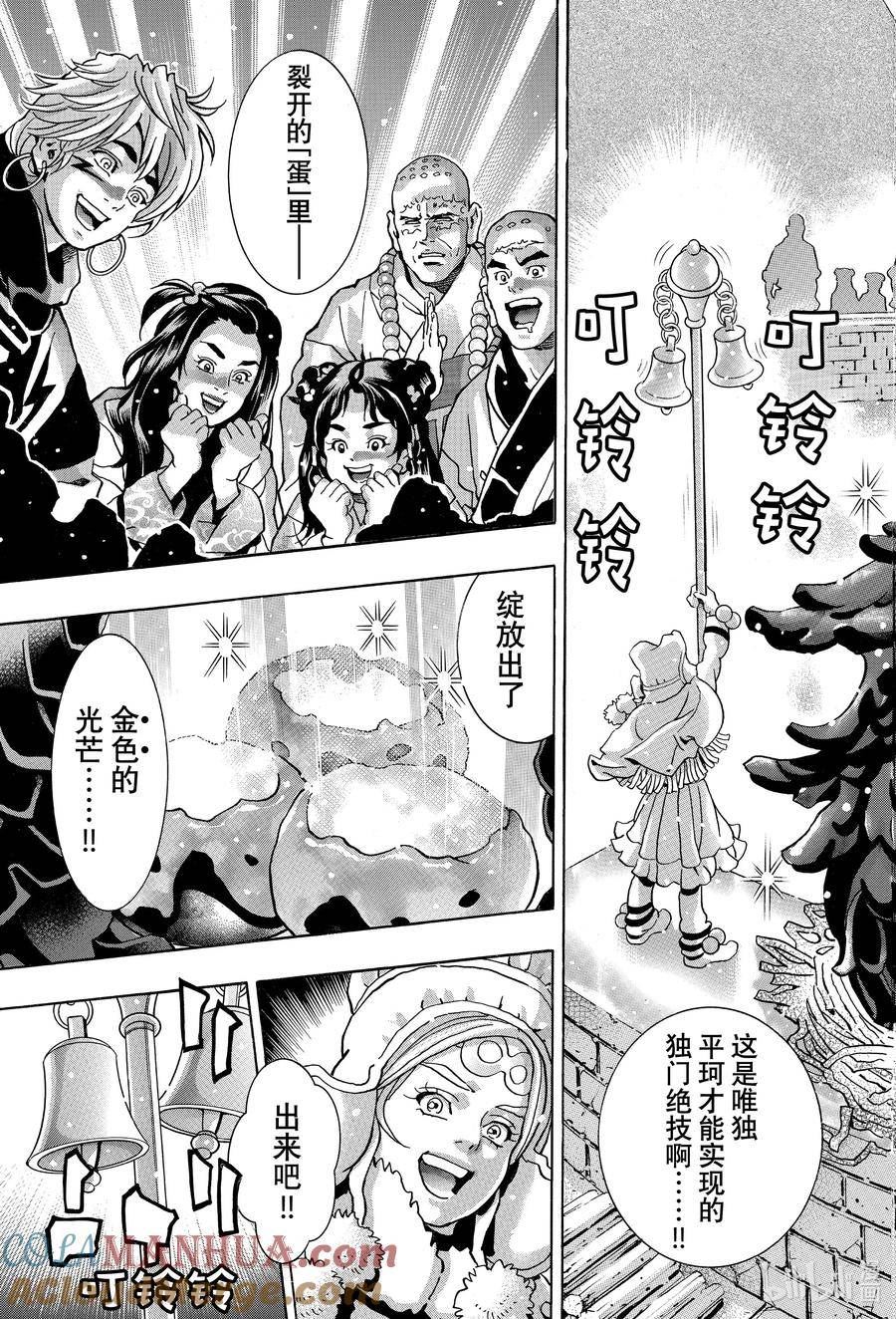 中华小当家极结局ntr漫画,132 巧克力蛋出炉！3图