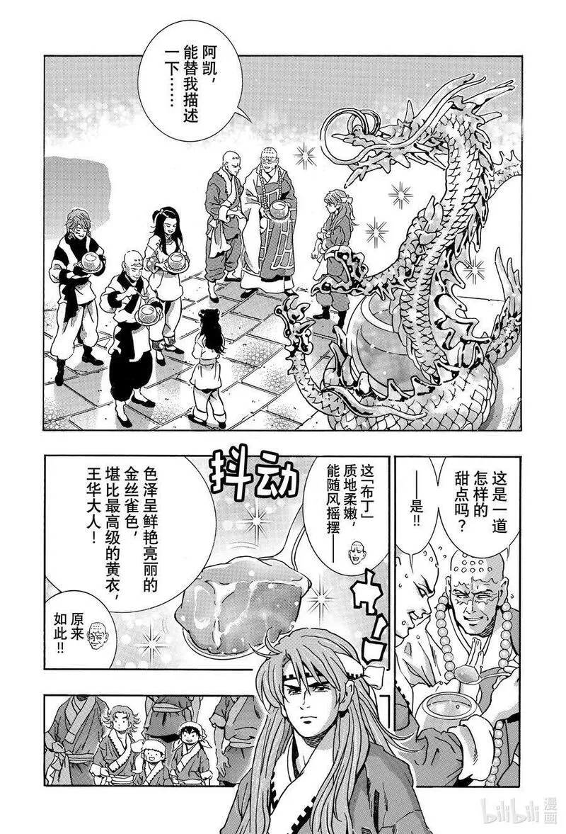 中华小当家极结局ntr漫画,134 味觉干扰2图