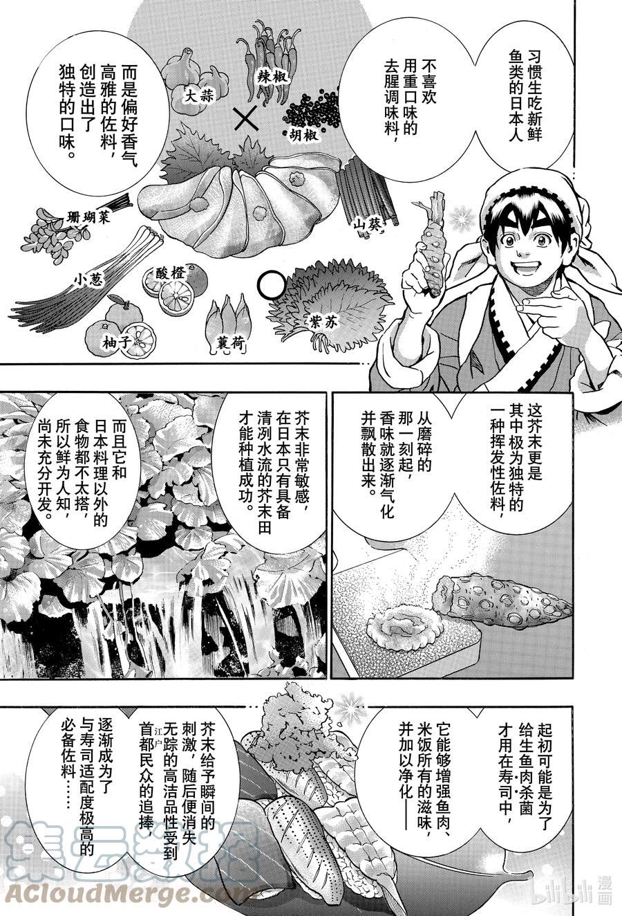 中华小当家全集漫画,123 继承的『炸药』5图