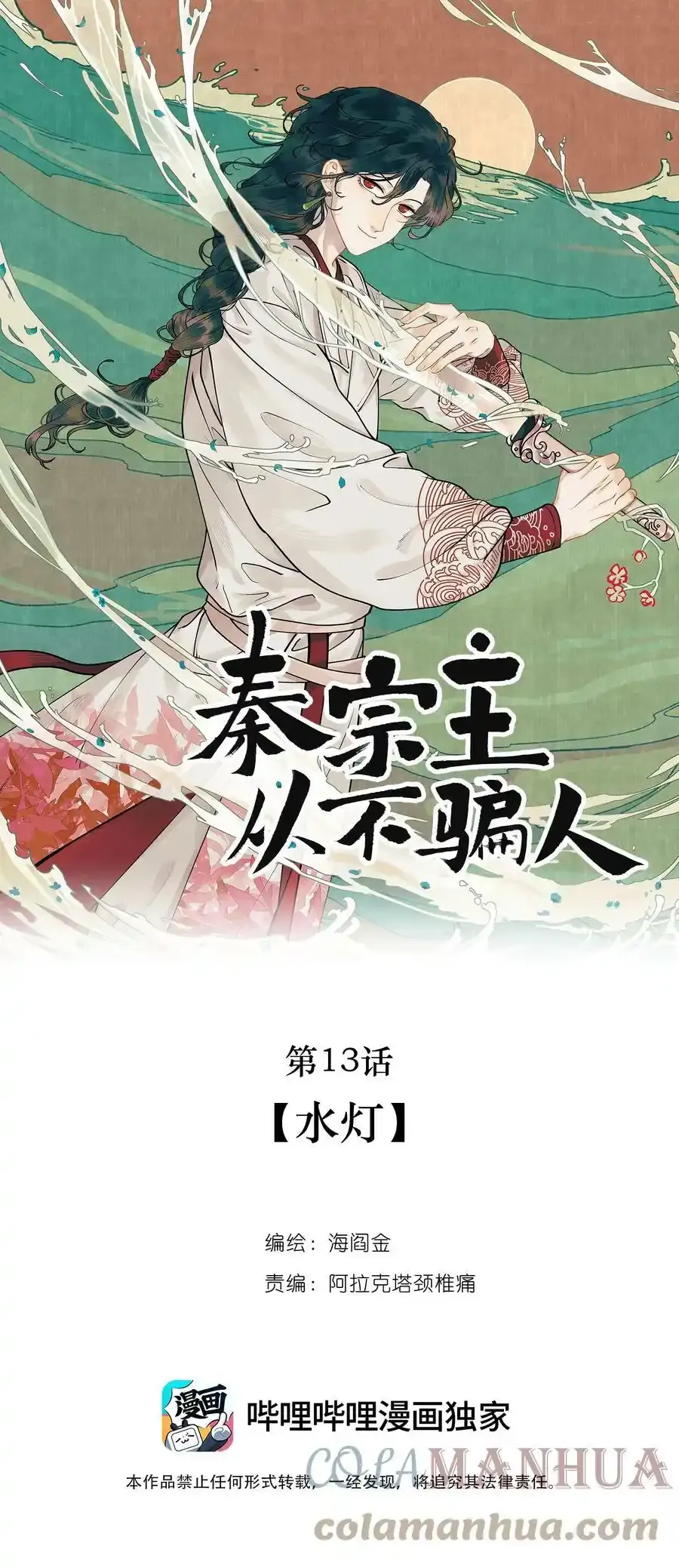 第十三话 水灯0