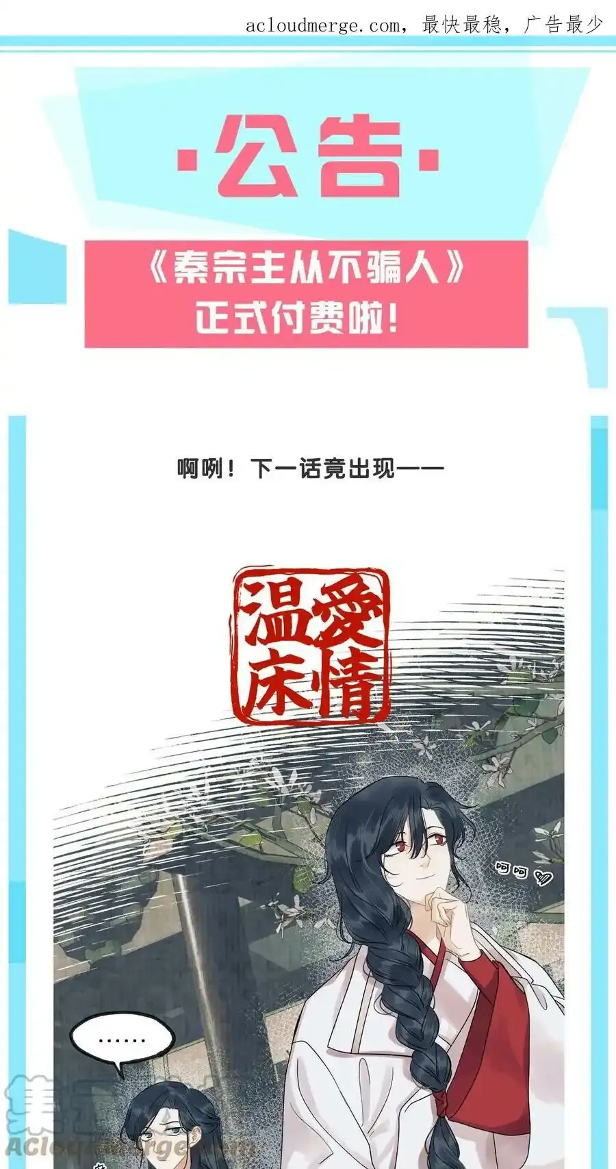 付费公告 两人的关系将走向何方？！0