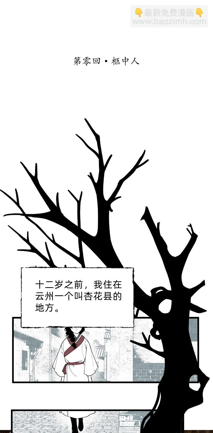 第零话 柩中人1