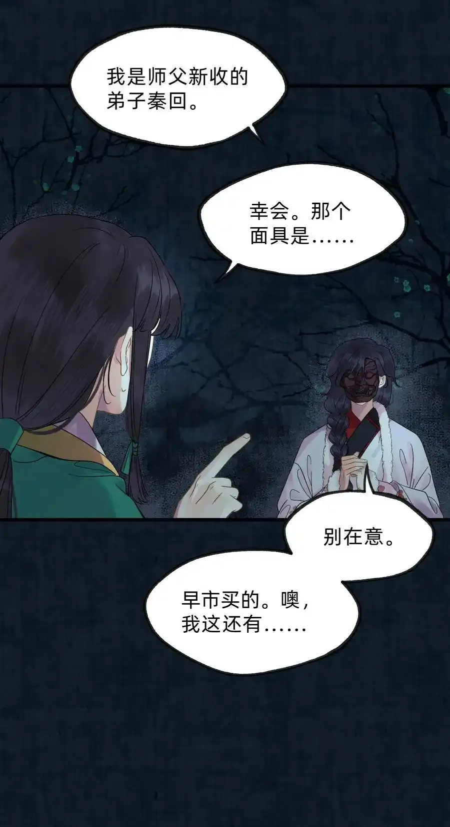 第零一话 是人类吗1