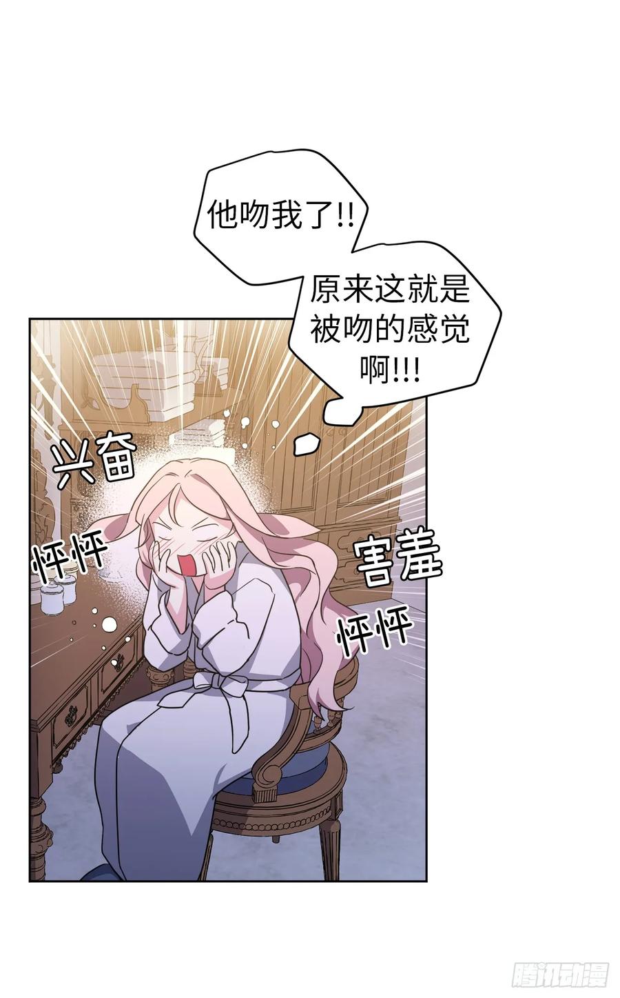 琪拉的美男图鉴免费版漫画,70.他吻了我！4图