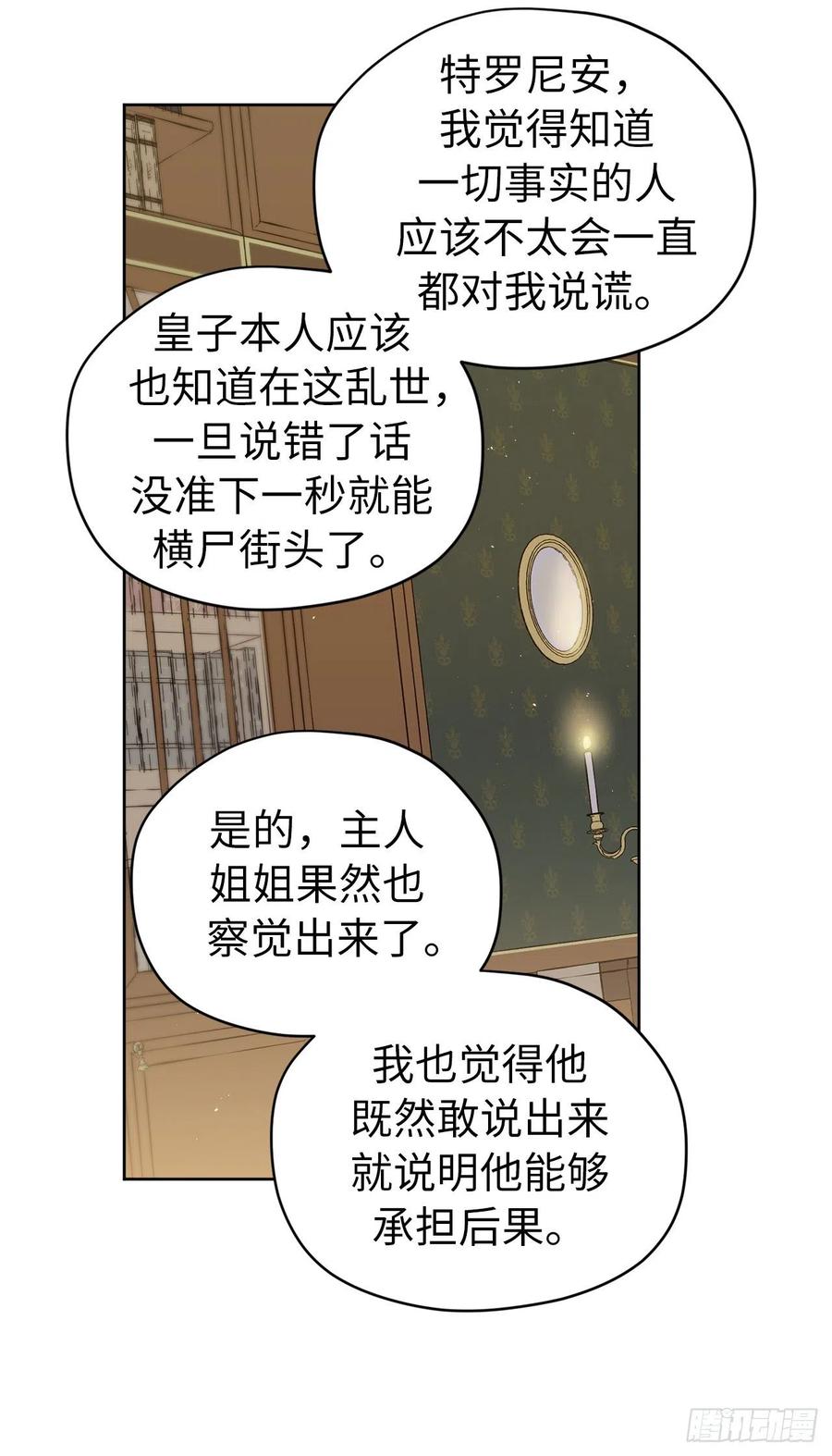 琪拉的美男图鉴免费版漫画,170.牧者有责任引导迷失美男3图