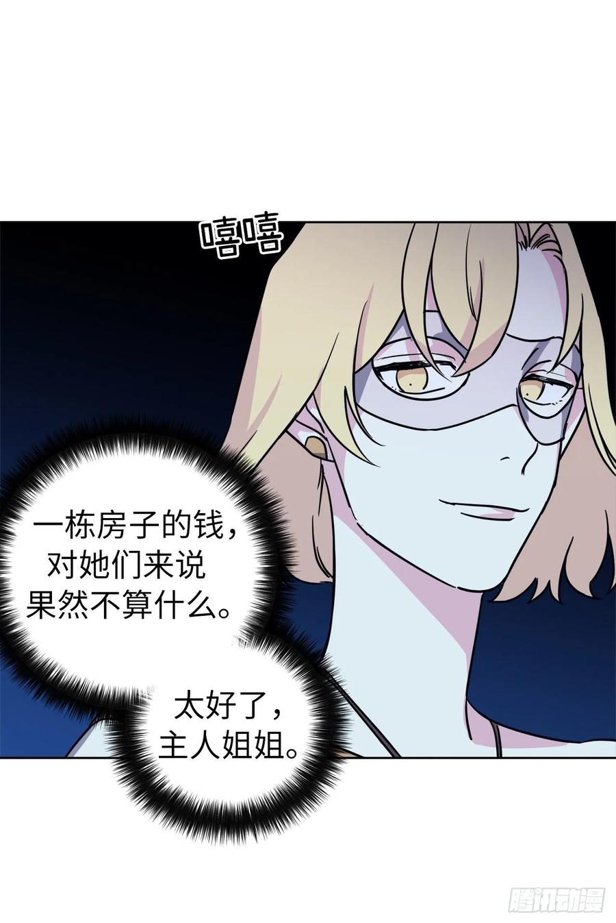 琪拉的美男图鉴免费版漫画,150.真是个心胸狭窄的神5图