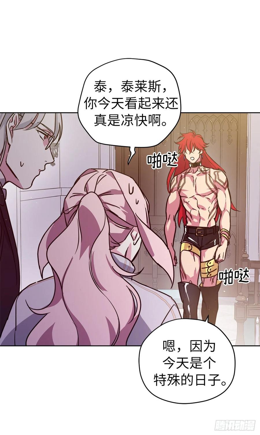 琪拉的美男图鉴免费版漫画,144.我也想服侍主人洗澡！4图