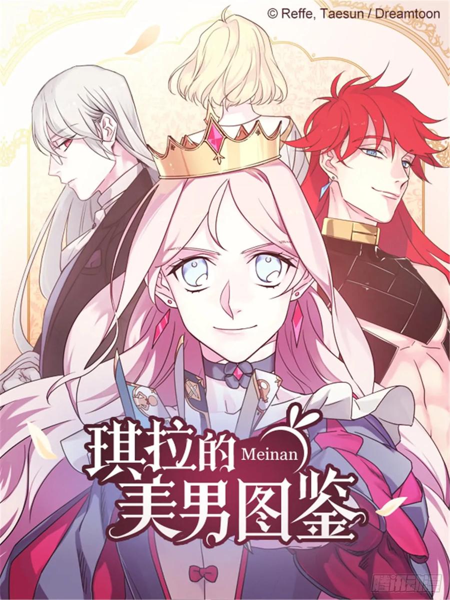 琪拉的美男图鉴免费版漫画,44.主人不简单1图