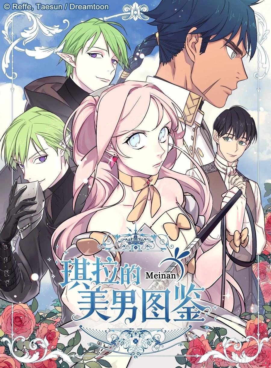 琪拉的美男图鉴免费版漫画,162.给个机会，让我帮你搓澡1图
