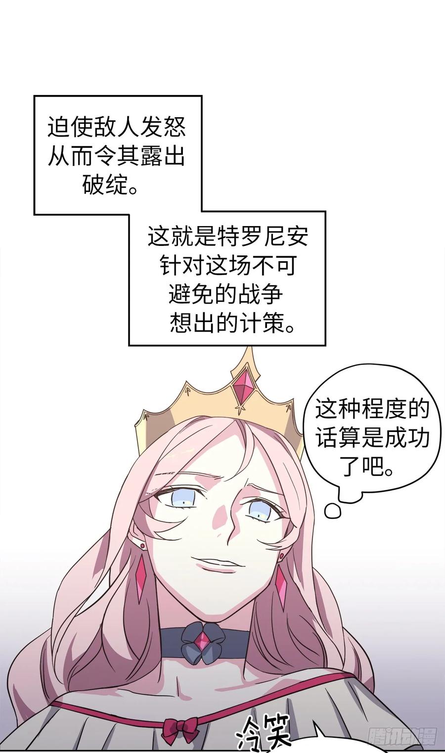 琪拉的美男图鉴漫画,64.立即出兵4图