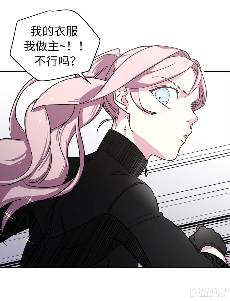 琪拉的美男图鉴漫画,95.我的衣服我做主4图