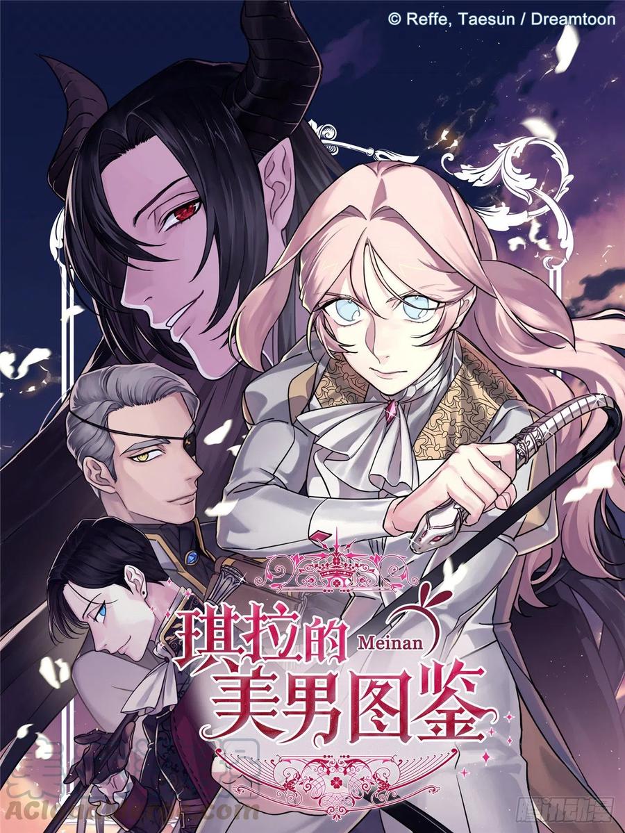 琪拉的美男图鉴免费版漫画,169.我决定相信这个男人1图