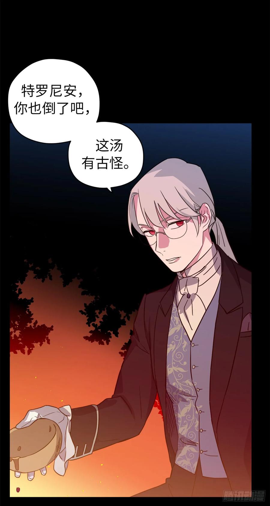 琪拉的美男图鉴免费版漫画,79.下毒失败5图