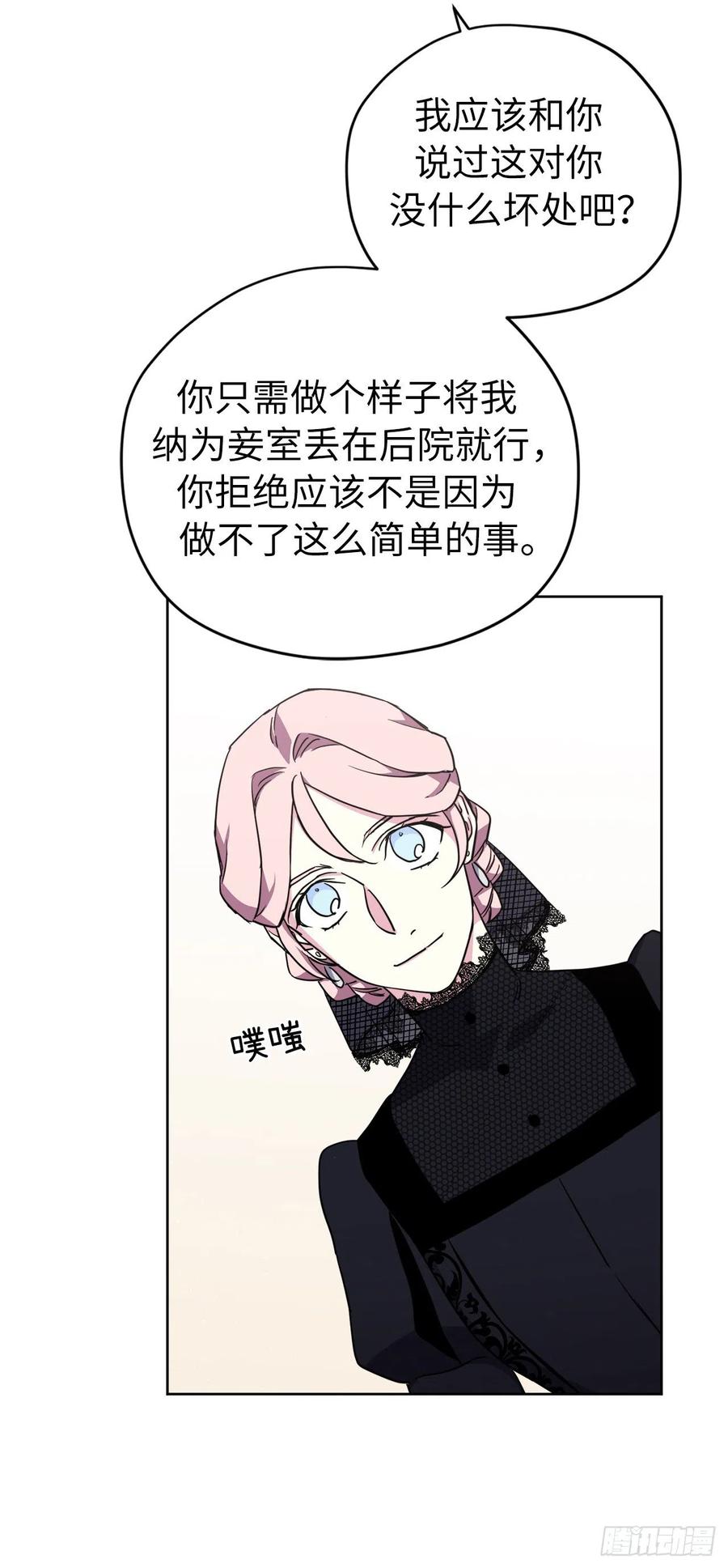 琪拉的美男图鉴免费版漫画,169.我决定相信这个男人3图