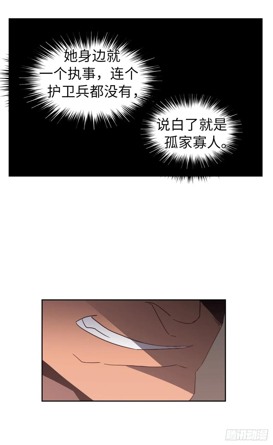 琪拉的美男图鉴免费版漫画,12.我才是权力的中心4图