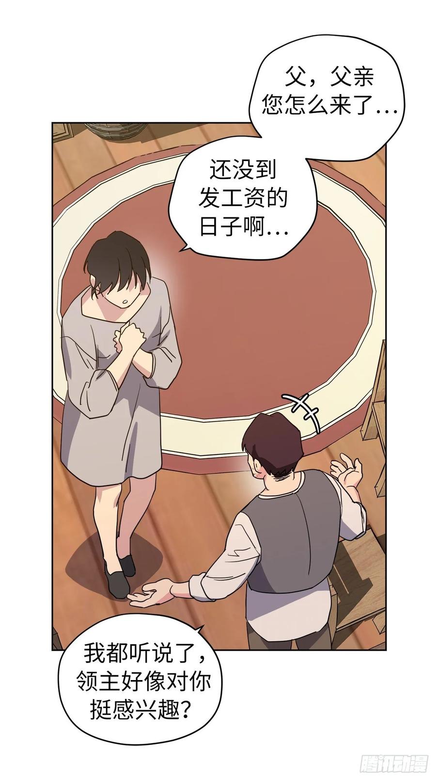 136.领主大人对我笑了！3