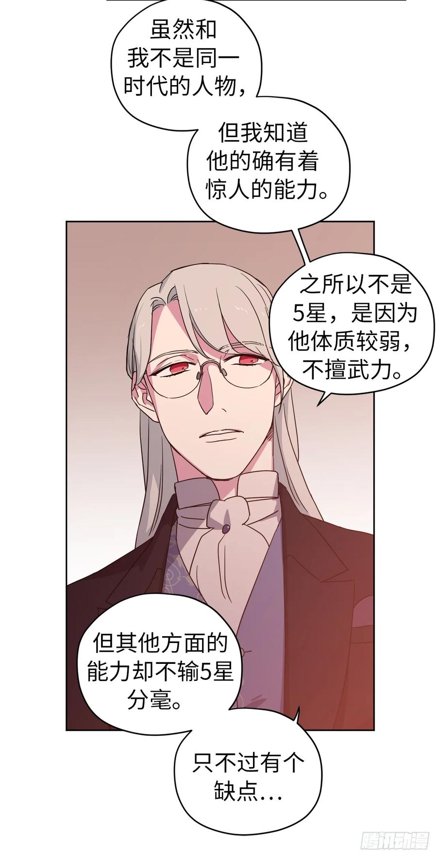 琪拉的美男图鉴漫画,41.特罗尼安的弱点4图