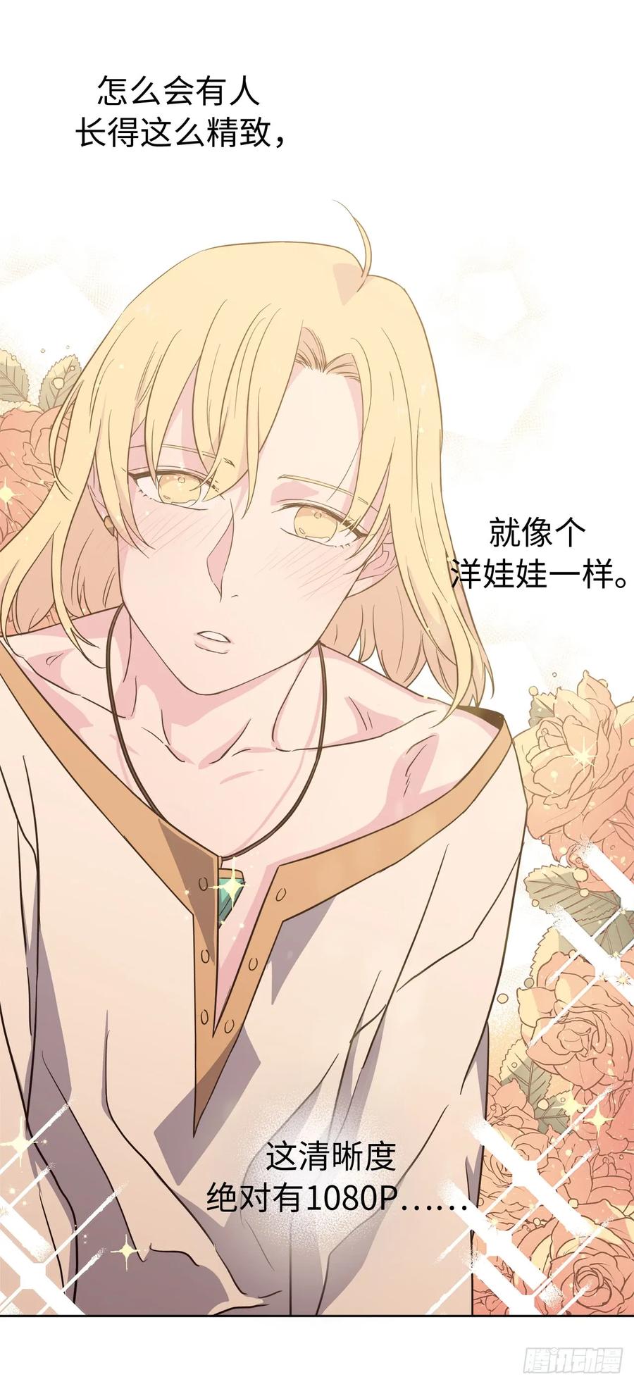 琪拉的美男图鉴免费版漫画,89.她救赎了我5图