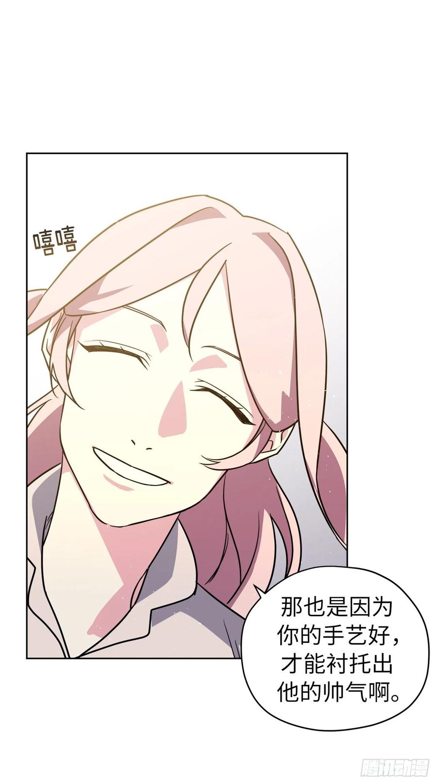 琪拉的美男图鉴免费版漫画,140.美丽新世界4图