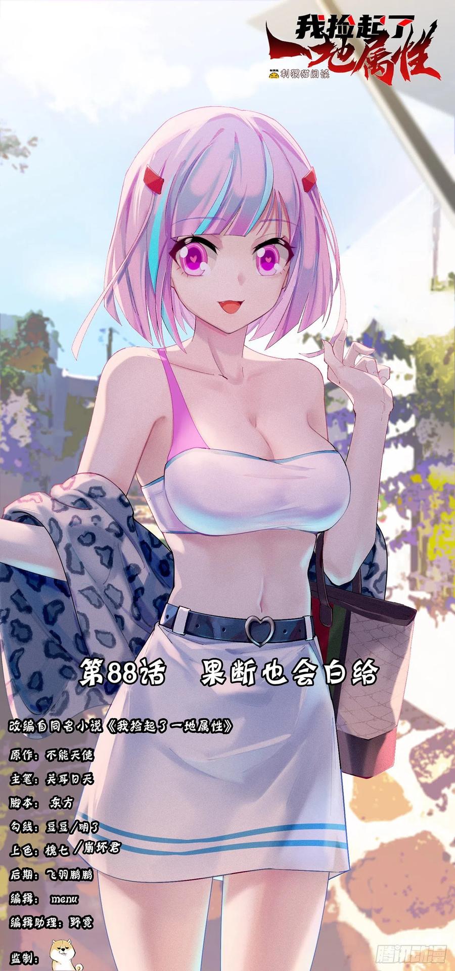 88回-果断也会白给0