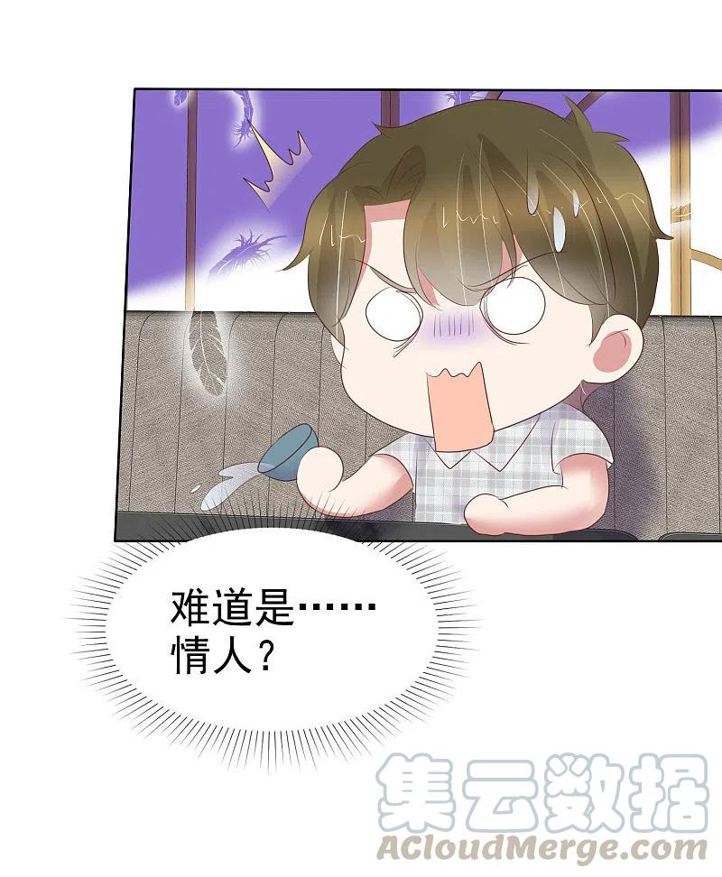 因爱宠你漫画,第431话5图