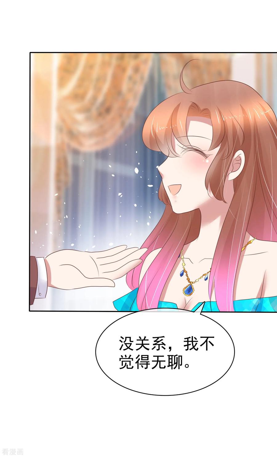 因爱宠你动漫漫画,第239话3图