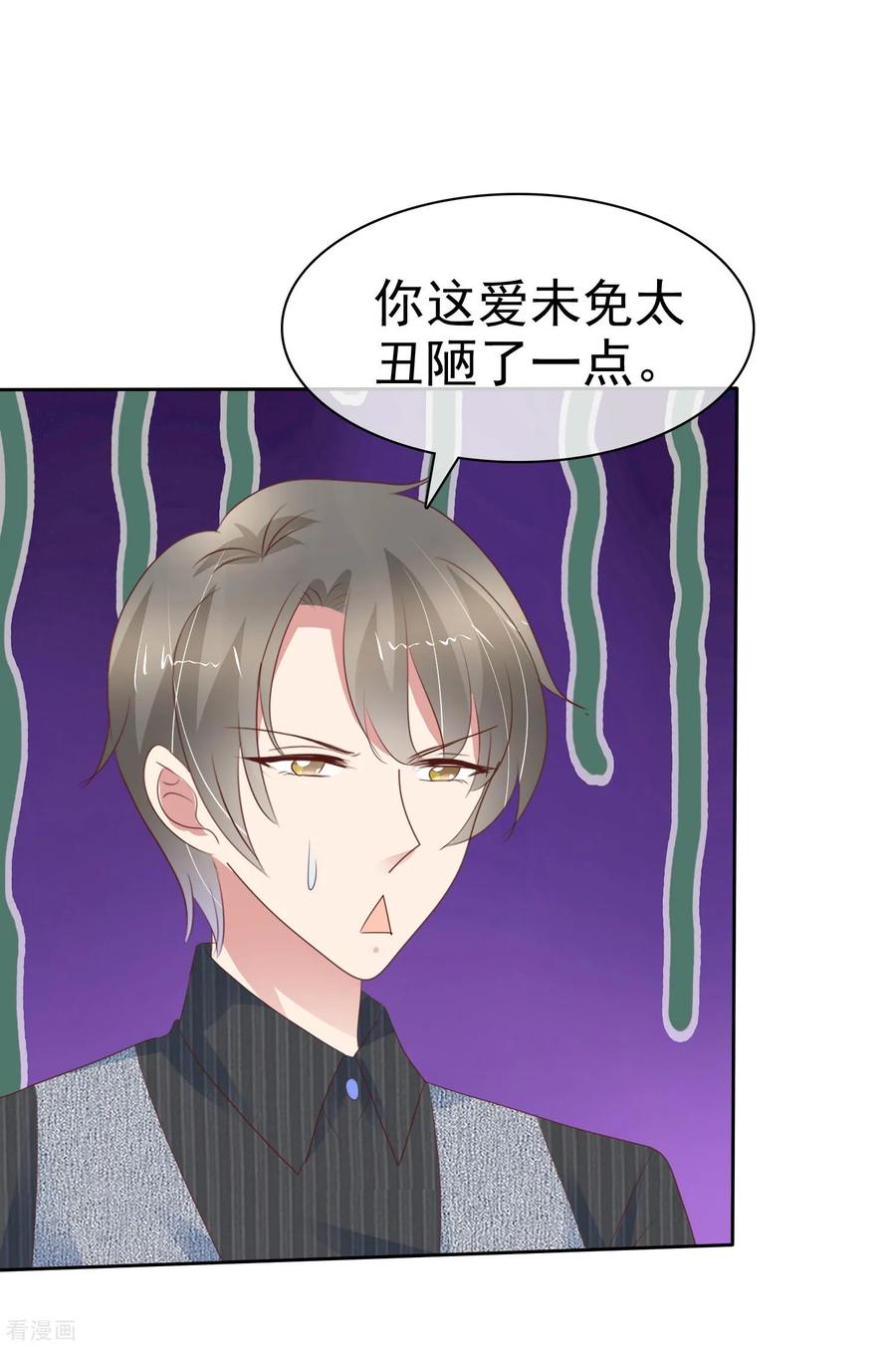 因爱宠你漫画,第282话2图