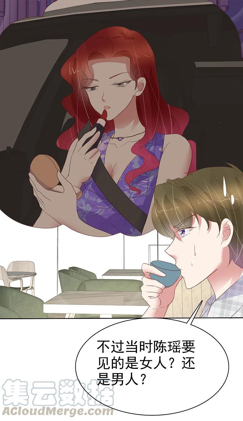 因爱宠你漫画,第431话3图