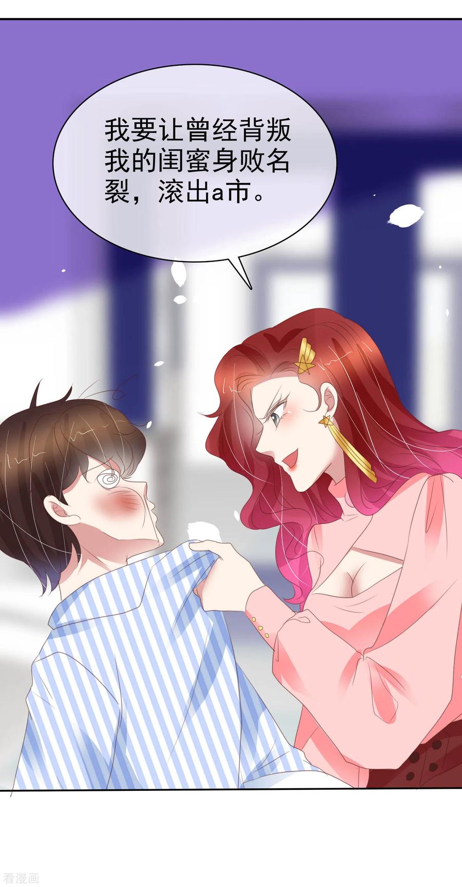 因爱宠你动漫漫画,第386话2图