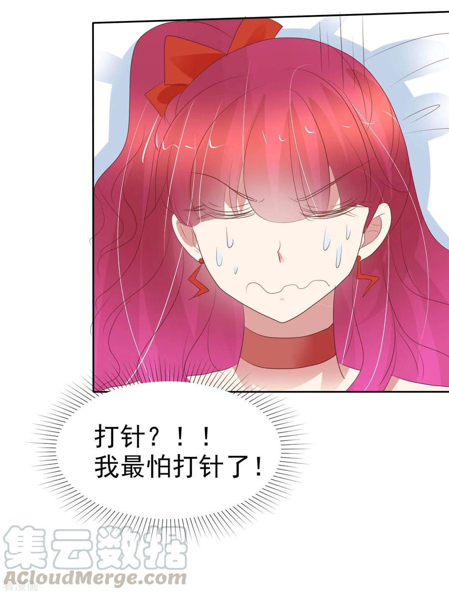 因爱宠你漫画,第392话5图