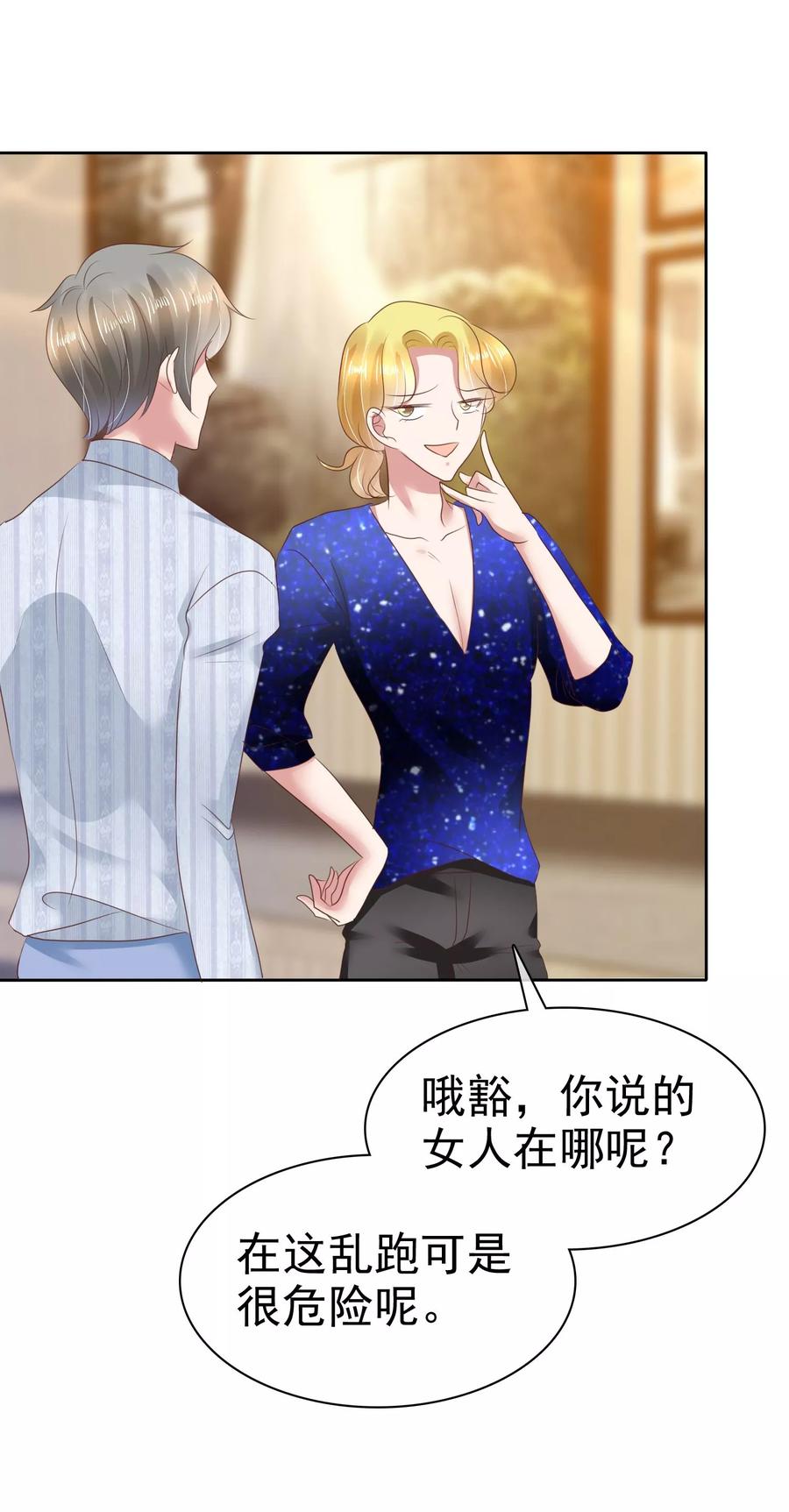因爱宠你动漫漫画,第78话3图