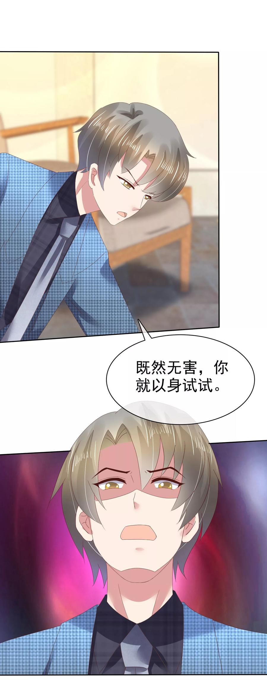因爱宠你漫画,第100话5图