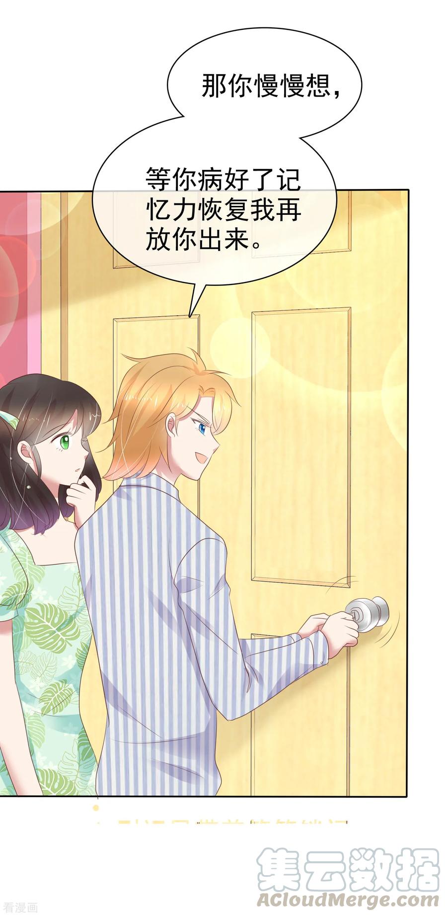 因爱宠你动漫漫画,第253话5图