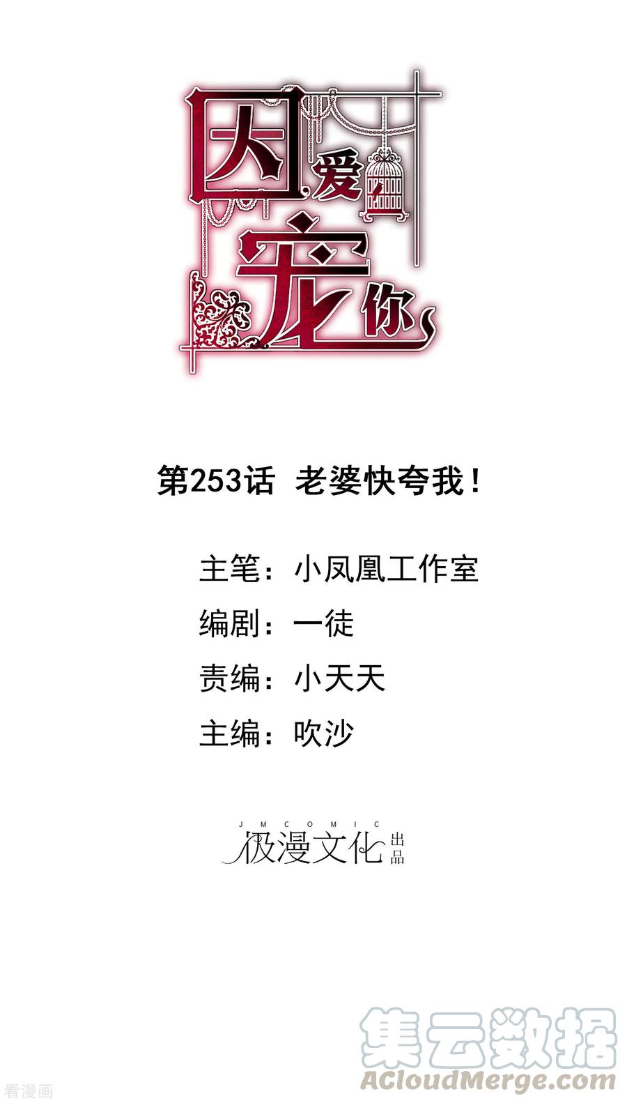 因爱宠你动漫漫画,第253话1图