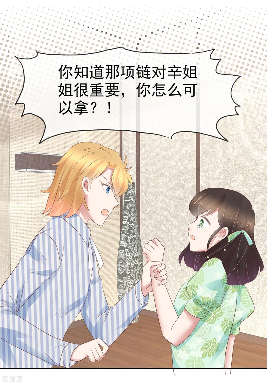 因爱生恨电影漫画,第257话4图