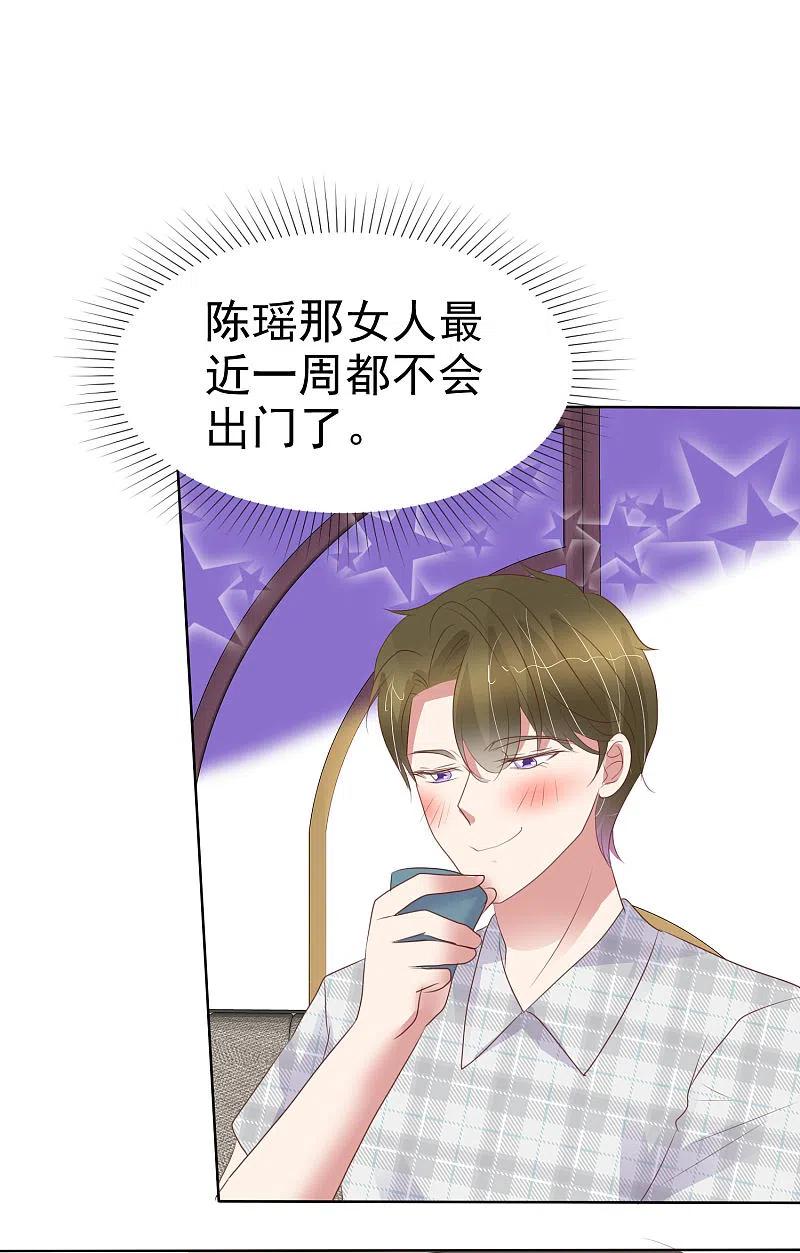 因爱宠你漫画,第431话2图
