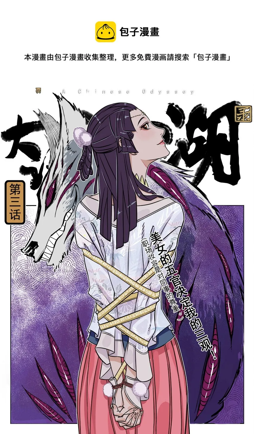 第三话 美女的五官决定我的三观！0