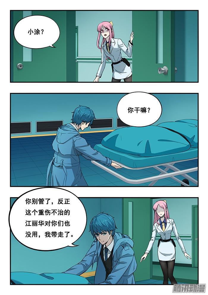 239.江丽华的虫体1