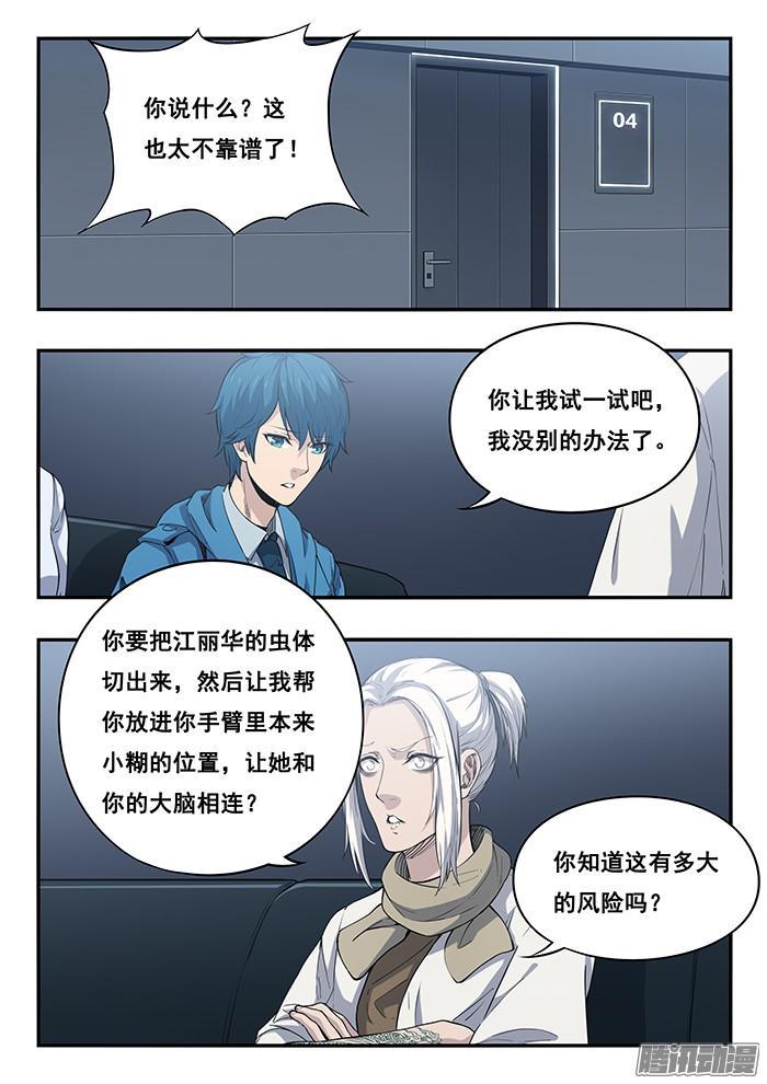 239.江丽华的虫体4