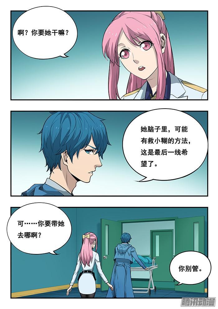 239.江丽华的虫体2