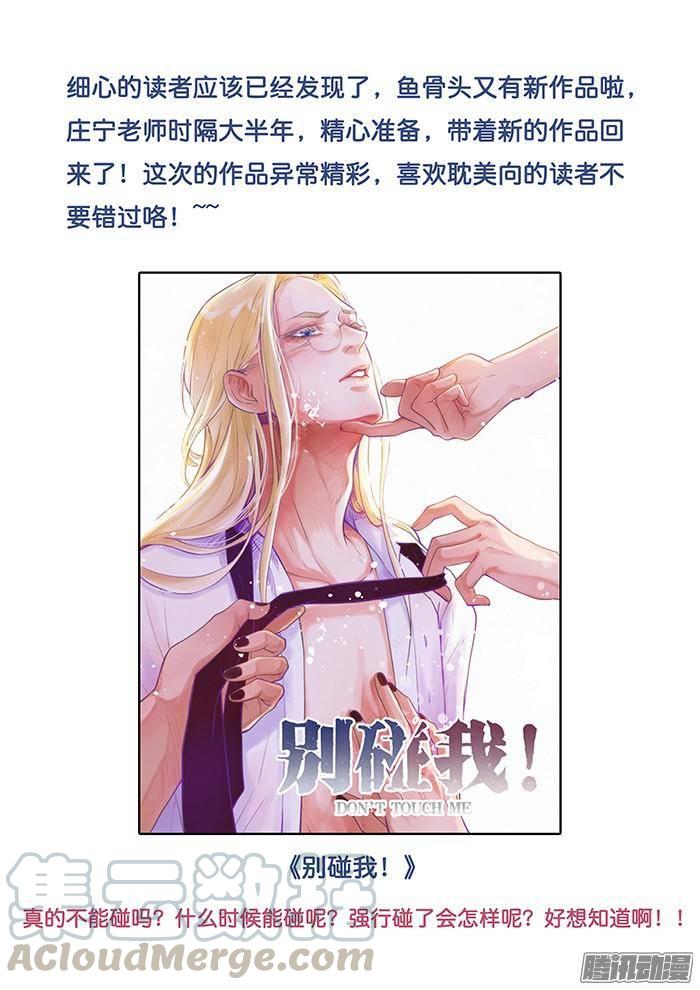 别碰我！0