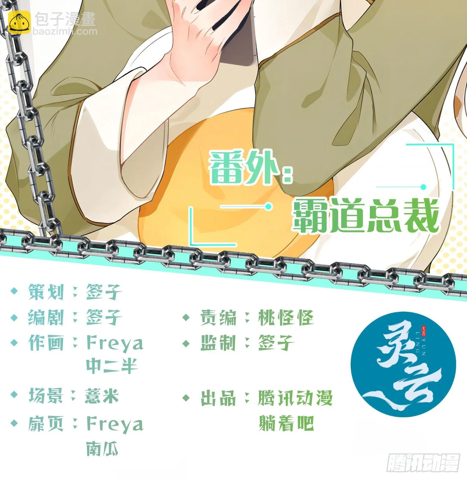 番外：真正的霸道总裁1