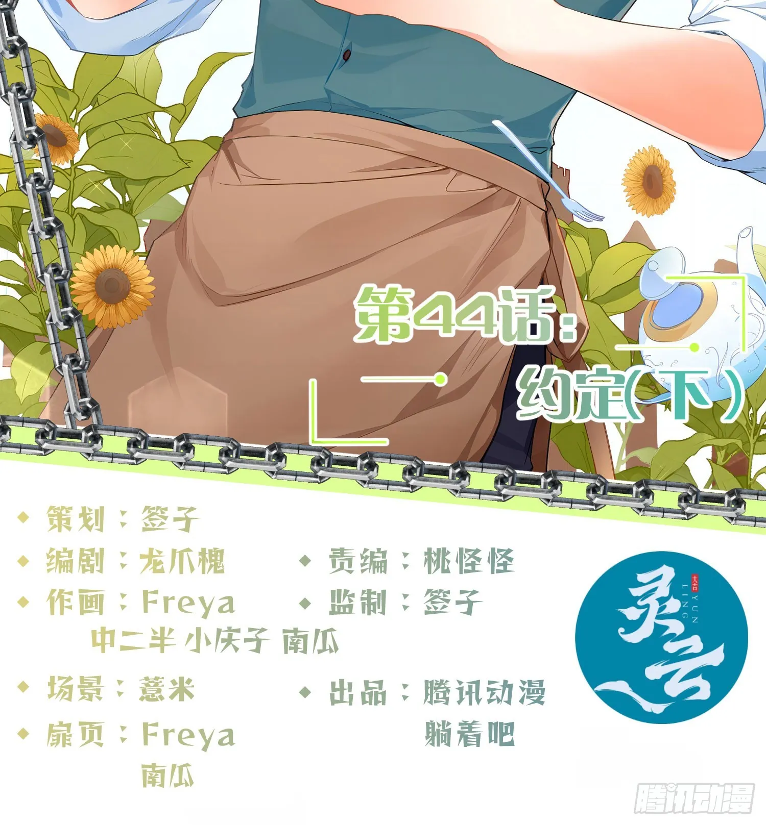 第44话：约定（下）1