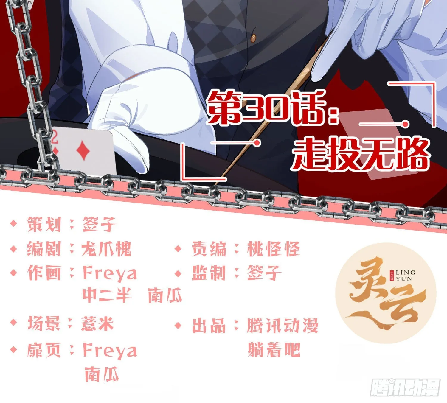 第30话：走投无路1