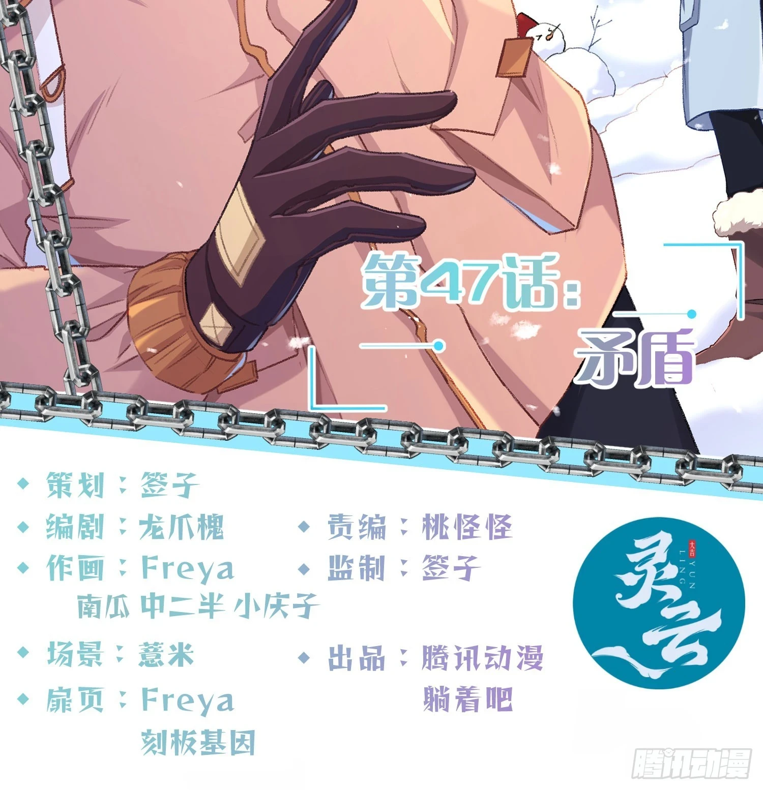 第47话：矛盾1