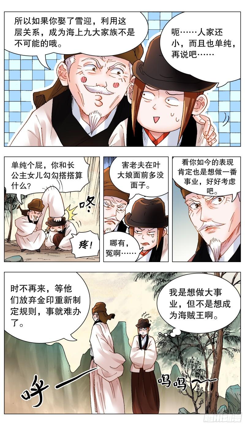 162 我不是路飞4