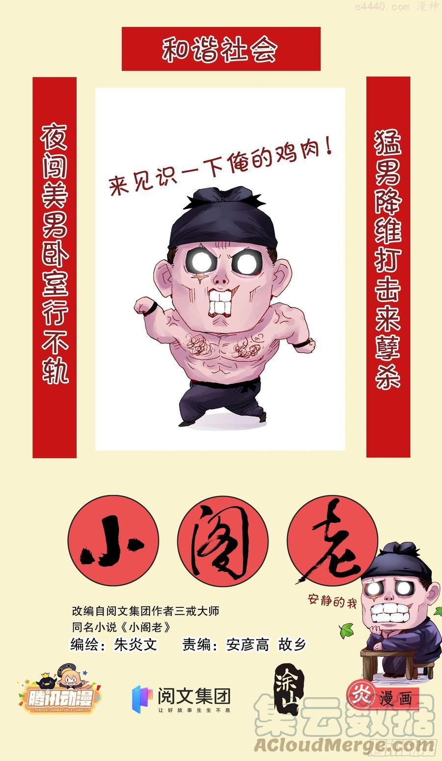 小阁老5200漫画,024 安得猛士兮守四方1图