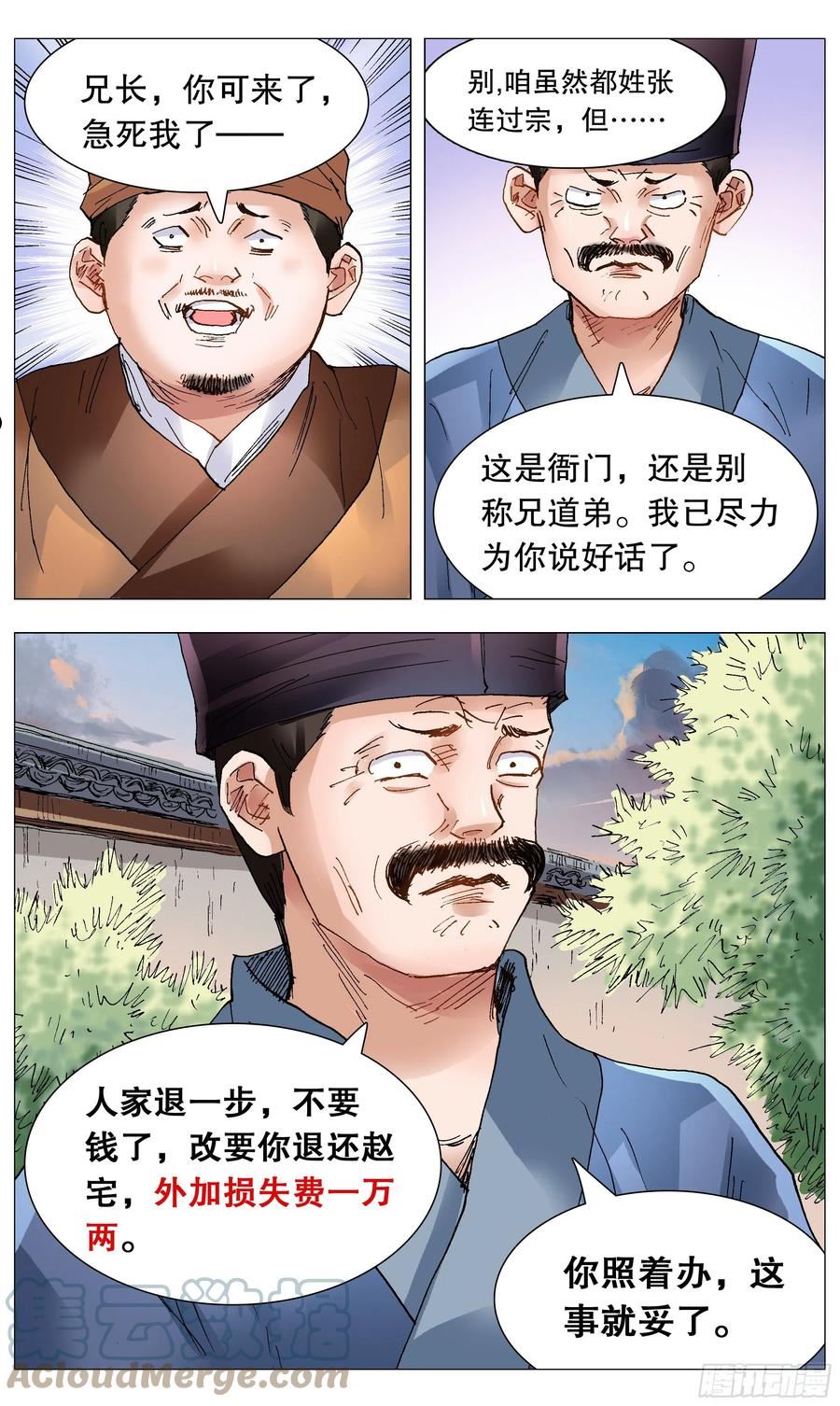 084 公子复仇记4