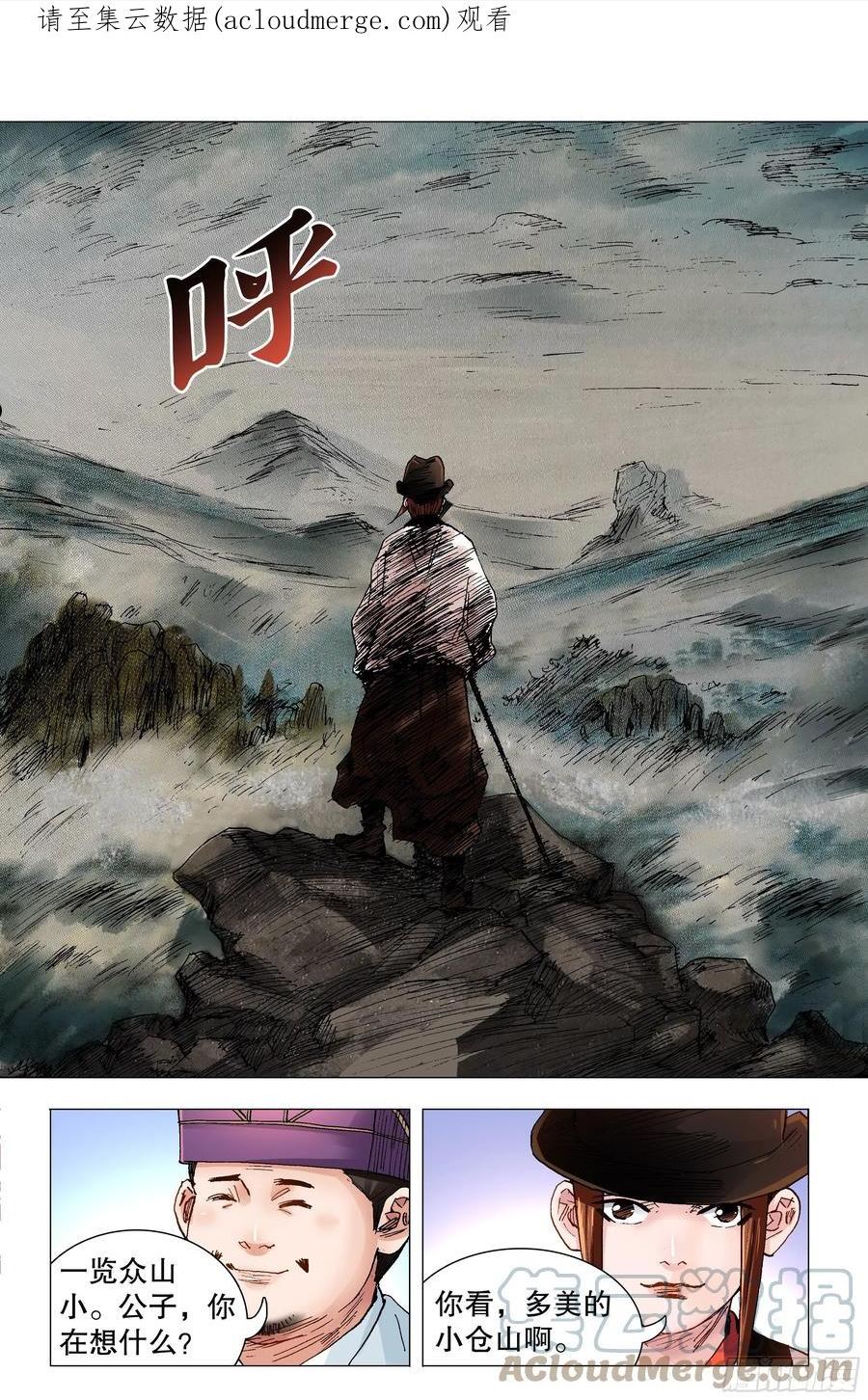 小阁老漫画,085 我不做大哥好多年1图