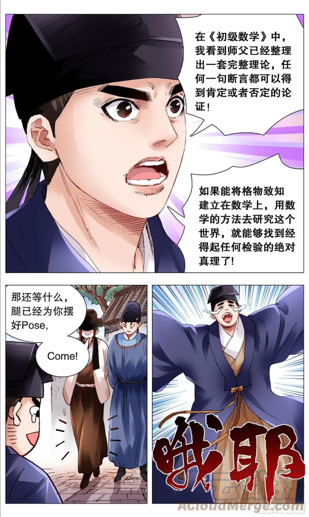 小阁老漫画,069 老魔小丑岂堪一击2图